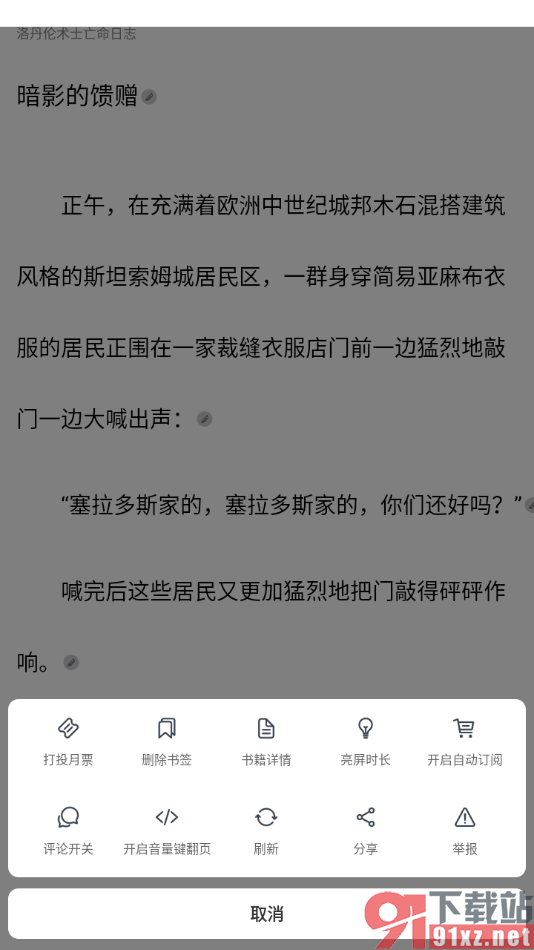 独阅读app设置不使用音量键翻页的方法