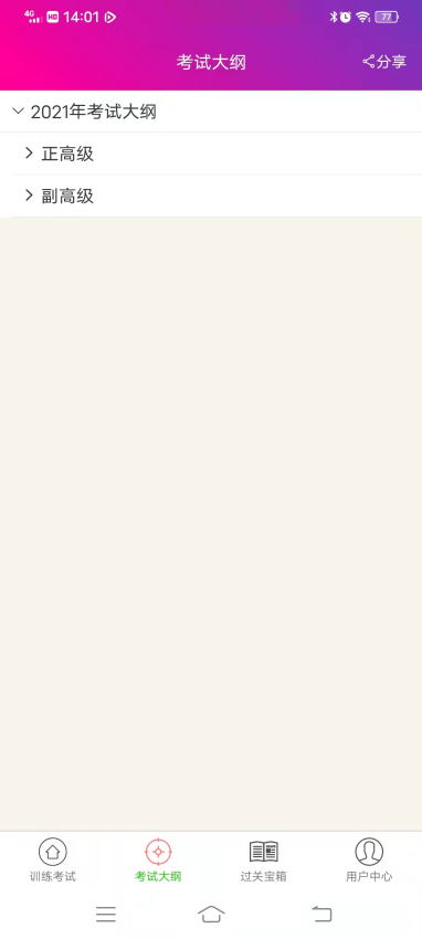 妇产科高级职称总题库手机版v6.2.4截图3