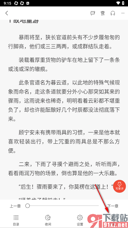 17k小说app批量下载小说章节的方法