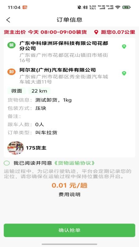 蚂蚁搬搬司机端官方版(2)