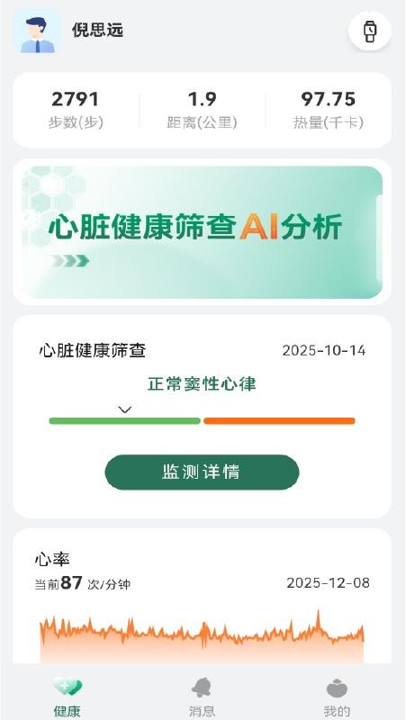 聆心慧康官网版v1.0.0截图3