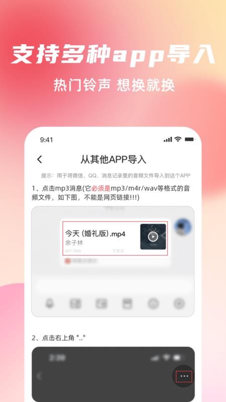 手机铃声随心用最新版v2.1截图3