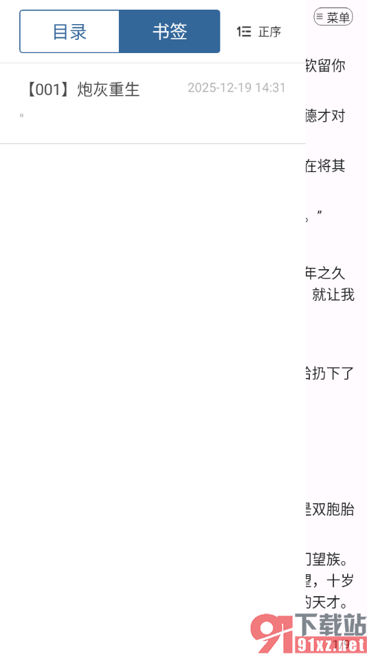 连城读书app设置查看已添加的书签内容的方法