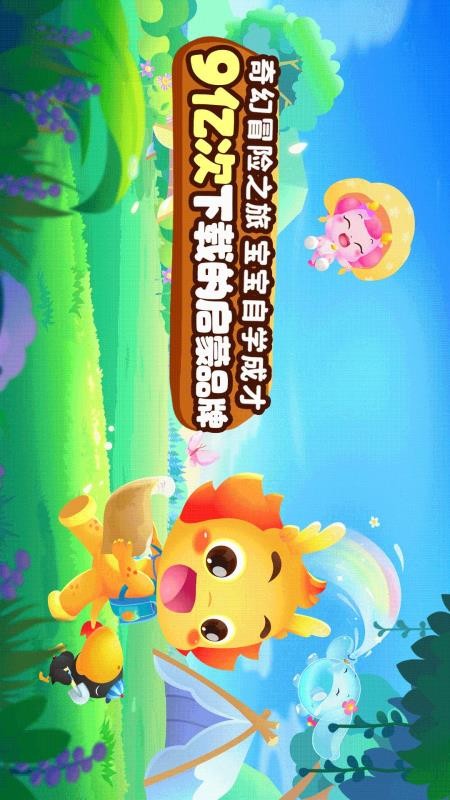 小伴龙精选最新版(1)