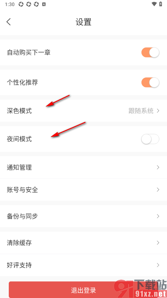 有部小说app设置自动订阅购买下一章内容的方法