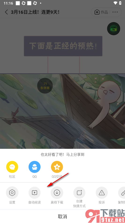 快看漫画app设置阅读页文字自动滚动阅读的方法