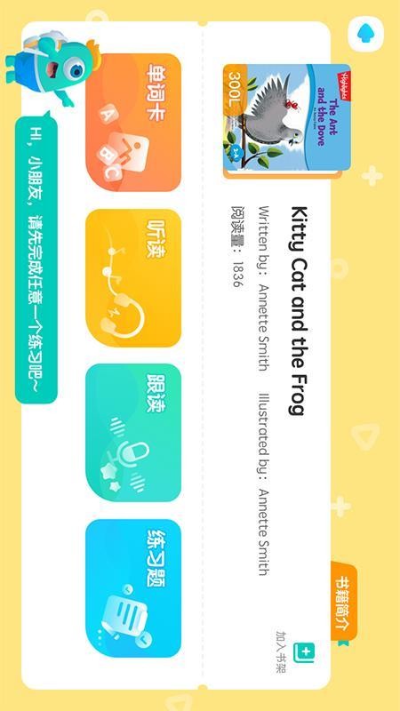 新东方小书童免费版v4.2.0(5)