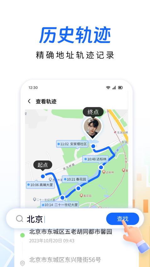 追迹定位手机软件最新版v3.3.0(2)