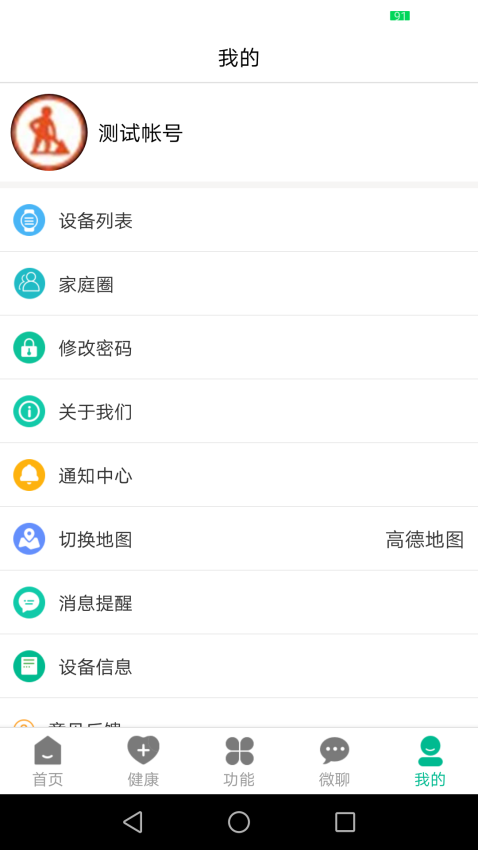 云米守护APP(4)