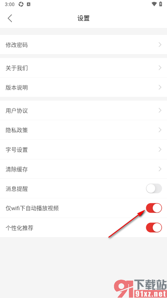 易牍app设置禁止仅wifi下自动播放视频的方法