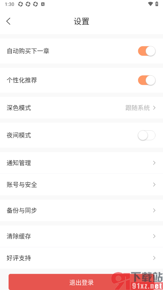 有部小说app设置自动订阅购买下一章内容的方法