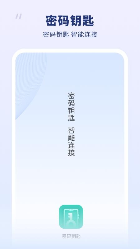 密码钥匙手机版v1.7截图1