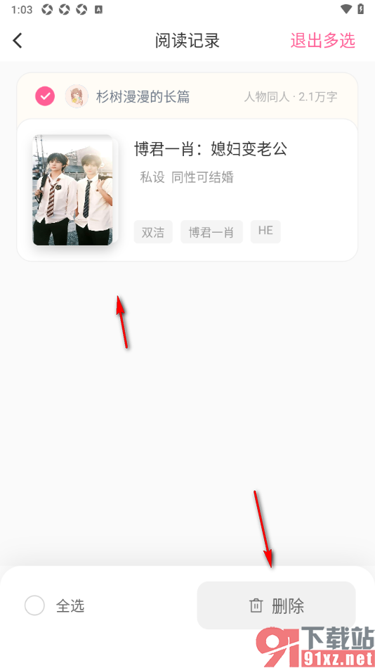 布咕阅读app一键删除所有阅读历史记录的方法