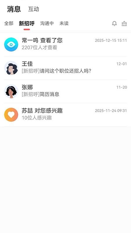 雄安好工作免费版v1.0.1截图3