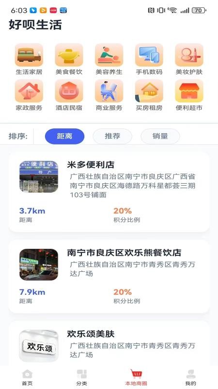 好呗生活官网版(4)