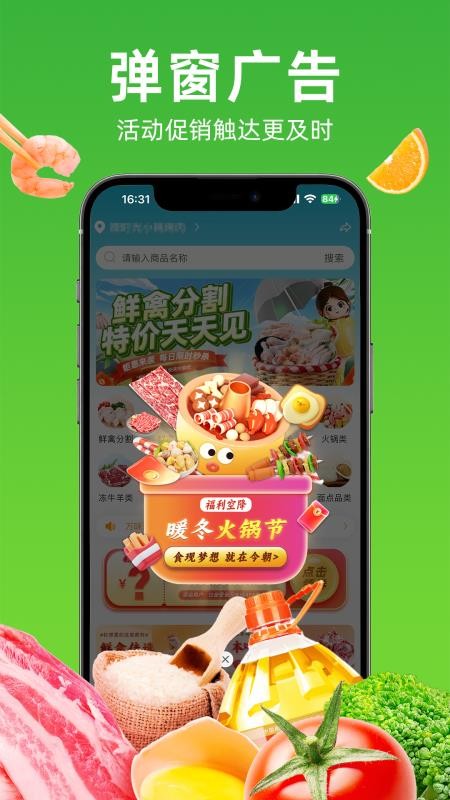 万味巡APPv5.0.02截图1