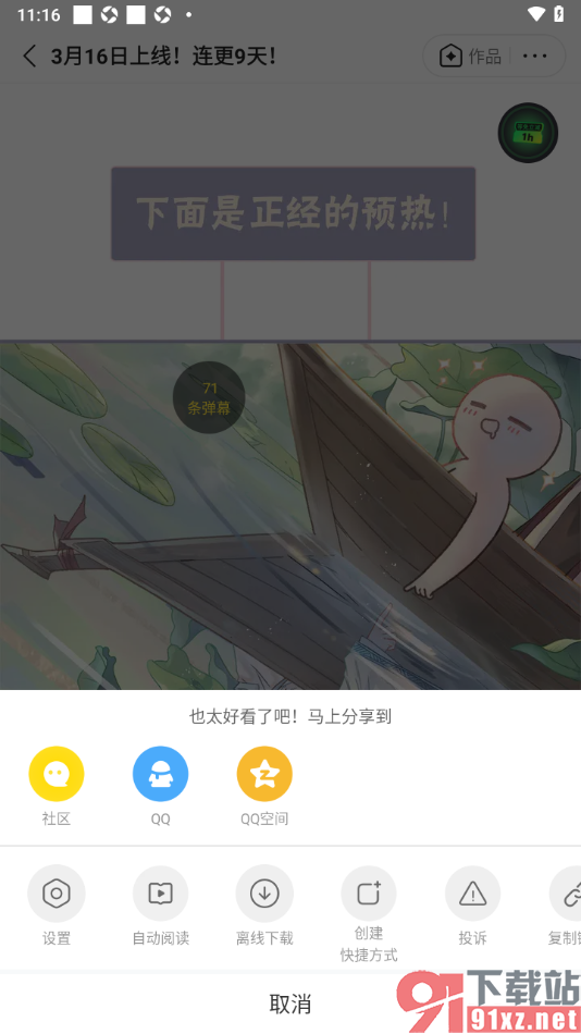 快看漫画app设置离线下载漫画到本地的方法