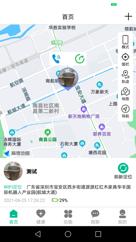 云米守护APP(1)
