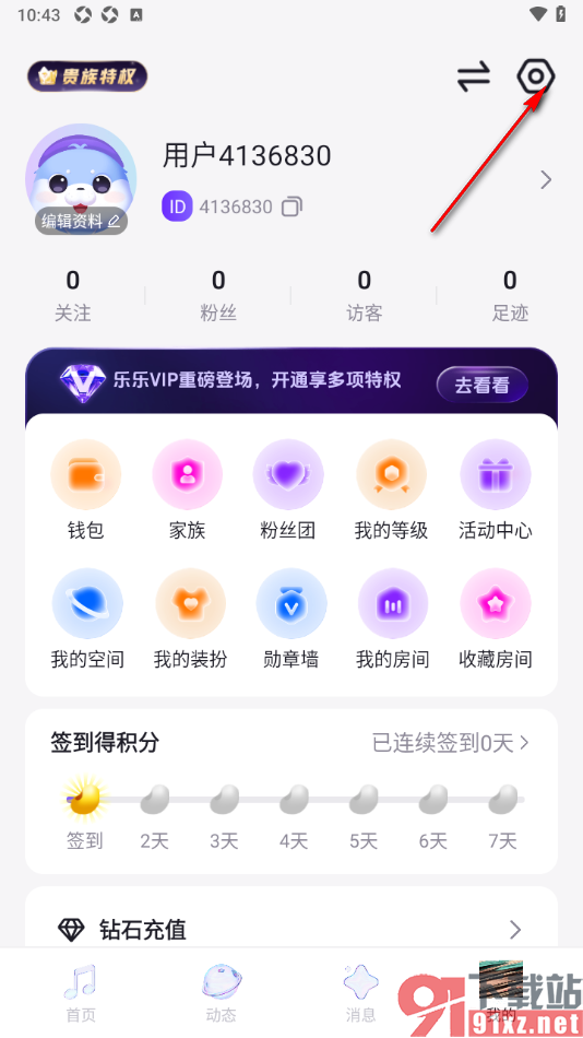 乐乐语音ap输入邀请码信息的方法
