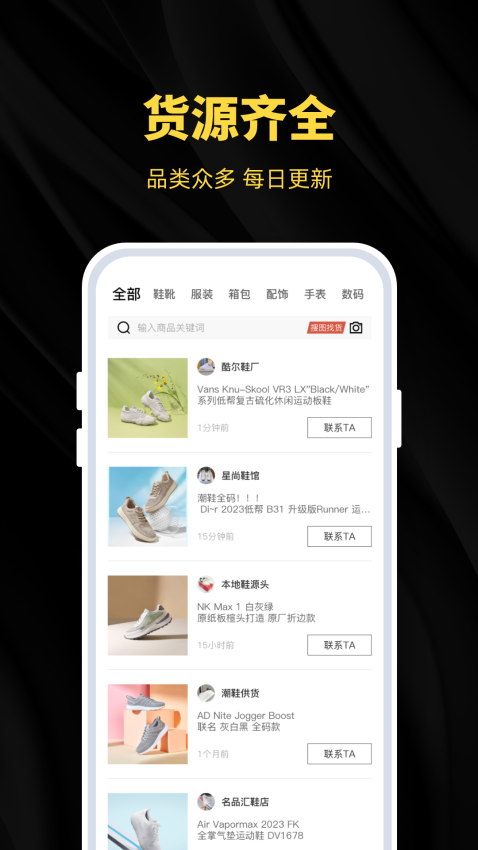 广州货源网官网版(1)