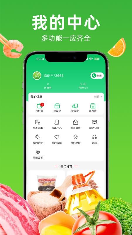 万味巡APPv5.0.02截图4