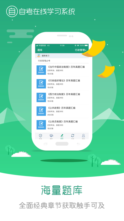 在线学自考最新版本v4.1.1截图3