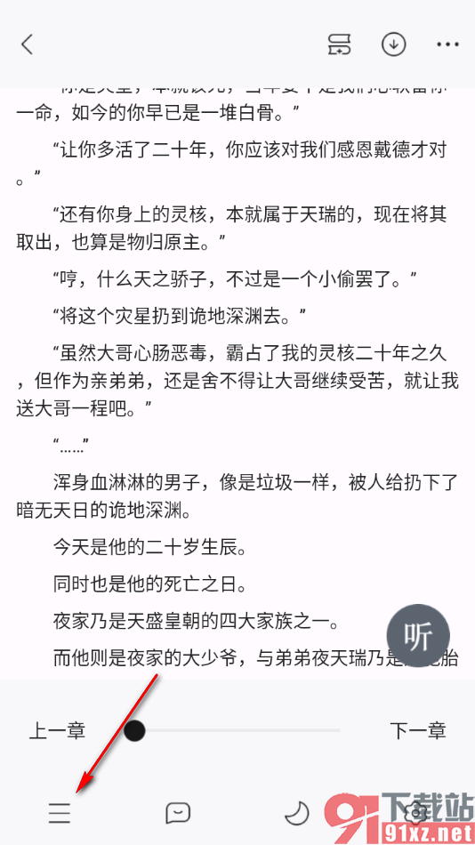 连城读书app设置查看已添加的书签内容的方法