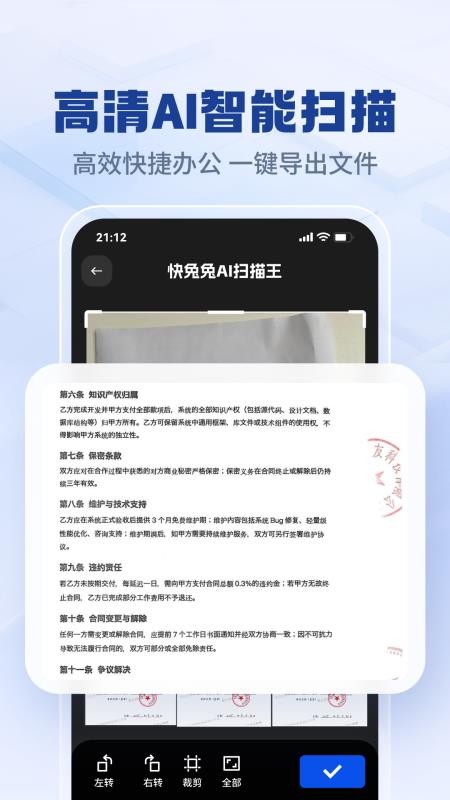 快兔兔AI扫描王最新版v1.0.0截图4