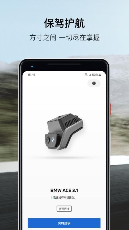 BMWMINI睿眼行车记录仪3软件最新版(1)