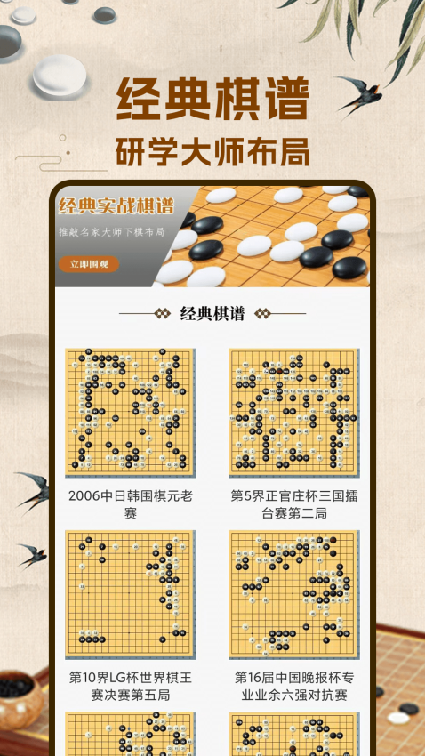 围棋入门软件v2.0.2截图4