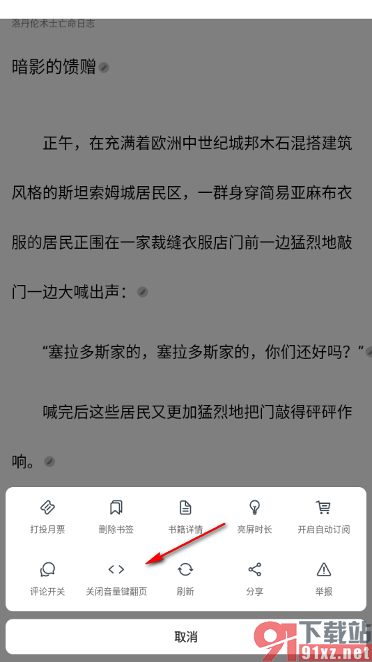 独阅读app设置不使用音量键翻页的方法