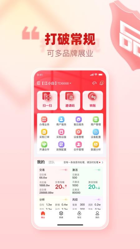 创客管家Pro手机版v1.8.1截图1