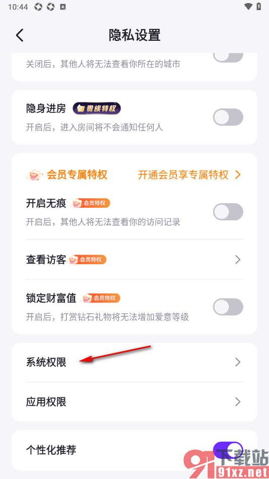 乐乐语音app设置允许获取相机权限的方法
