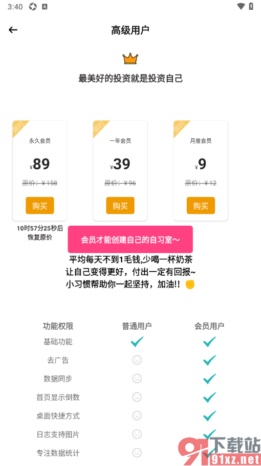 小习惯app创建一个自己的自习室的方法