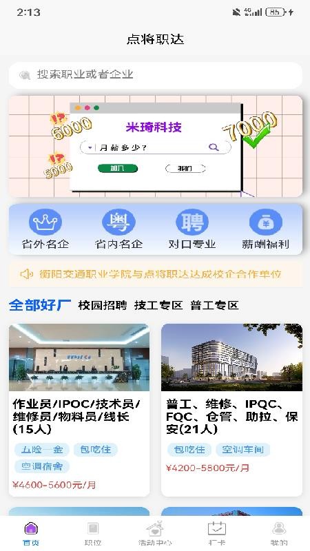 点将职达手机版v1.0.0截图3