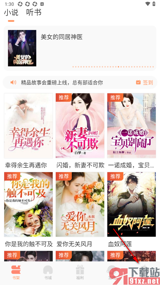 有部小说app设置自动订阅购买下一章内容的方法