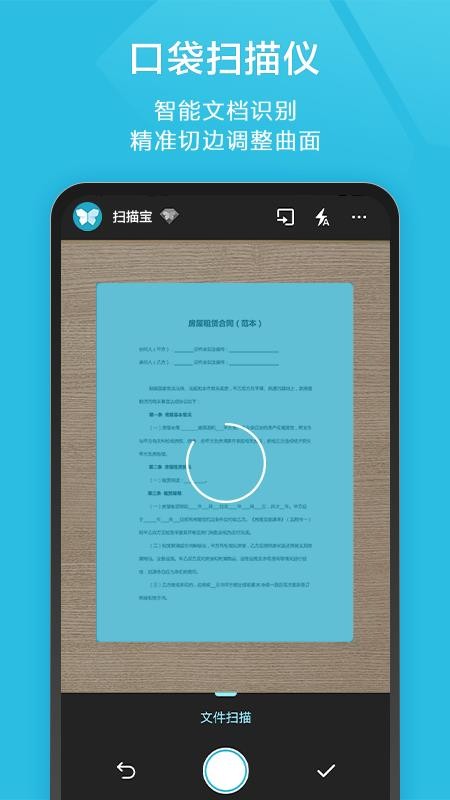 扫描宝官方版v2.76截图1