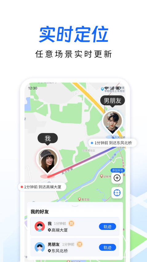追迹定位手机软件最新版v3.3.0(1)
