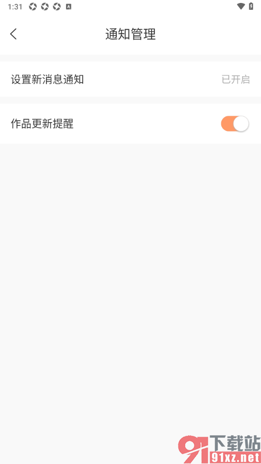 有部小说app设置启用作品更新提醒功能的方法