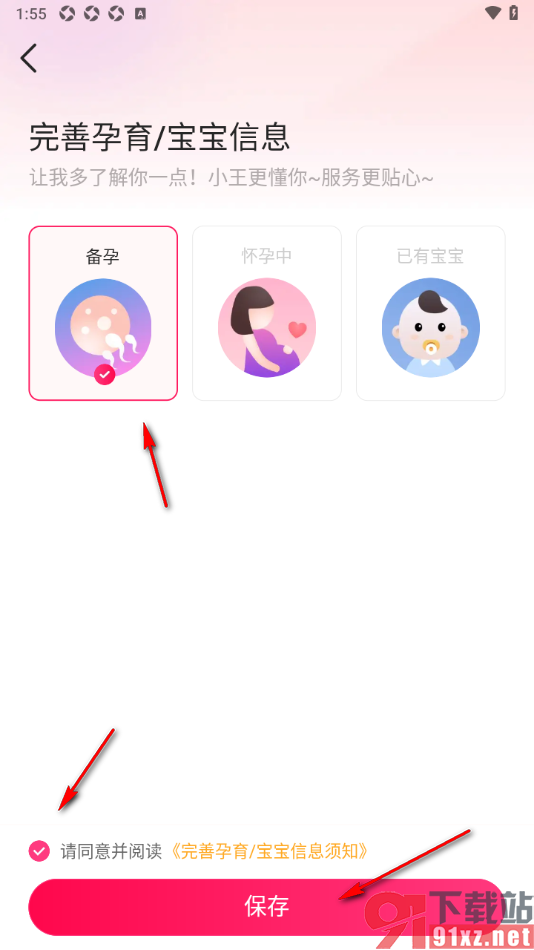 孩子王app在个人主页中添加宝宝状态的方法