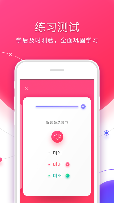 韩语入门APPv3.1.6截图3