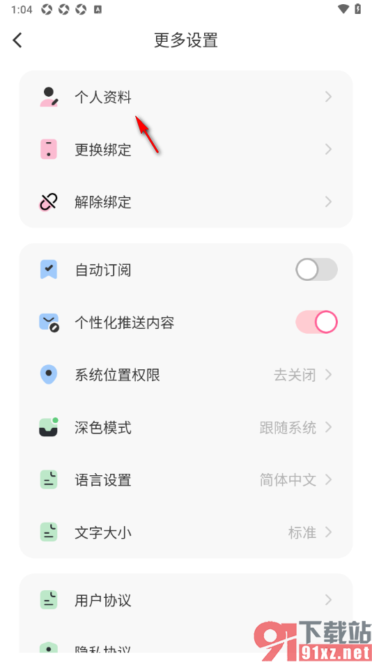 布咕阅读app在个人信息中添加粉丝牌的方法