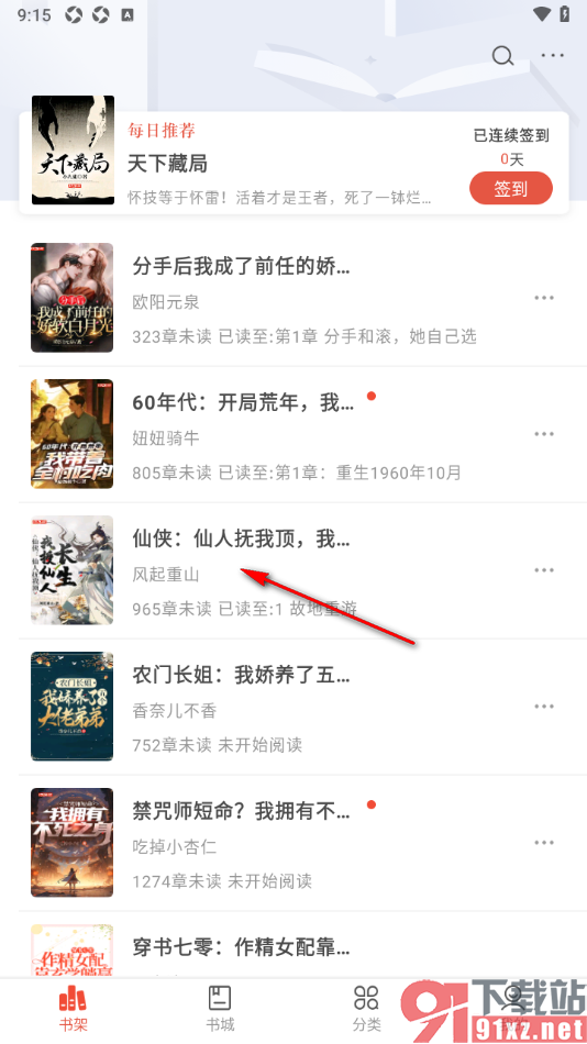 17k小说app批量下载小说章节的方法