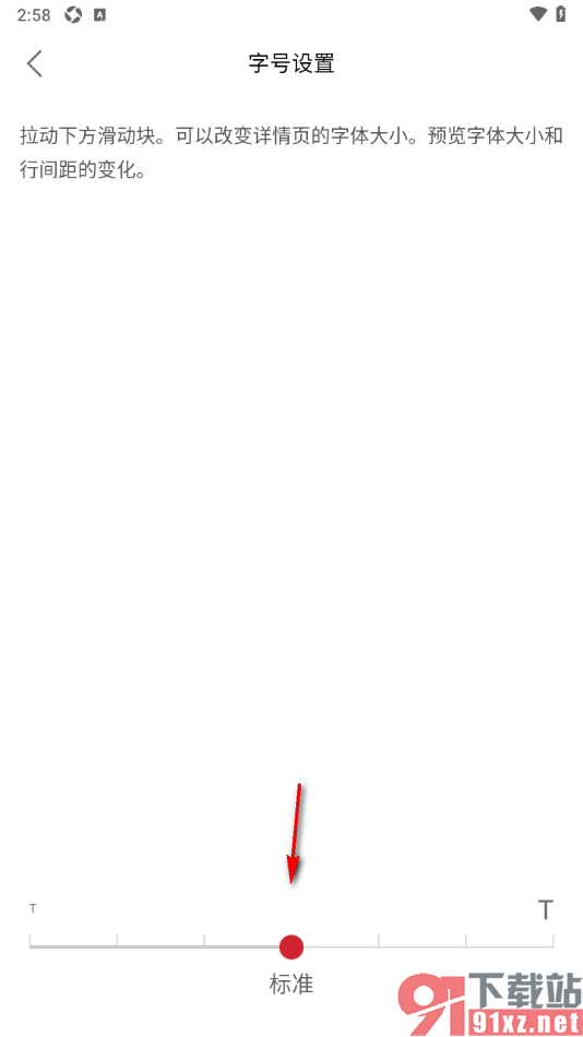 易牍app调整详情页面的字号大小的方法