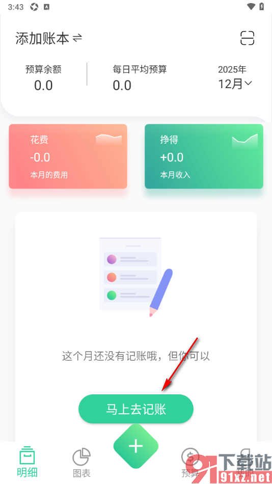 家庭记账本app设置新增家庭账本的方法