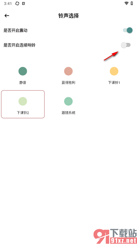 小习惯app设置专注结束时启用连续响铃的方法