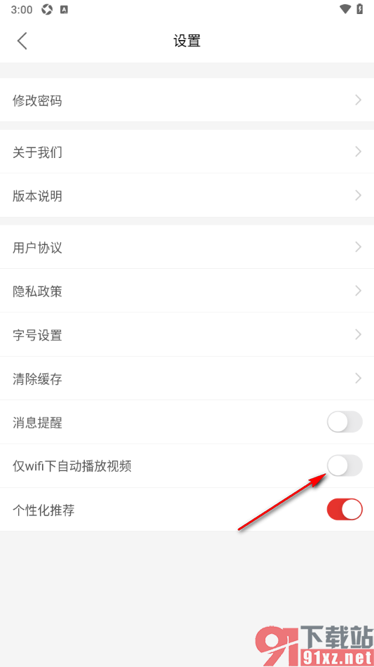 易牍app设置禁止仅wifi下自动播放视频的方法