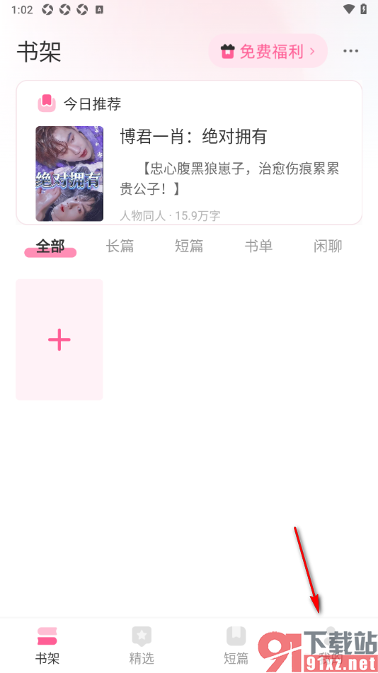 布咕阅读app在个人信息中添加粉丝牌的方法