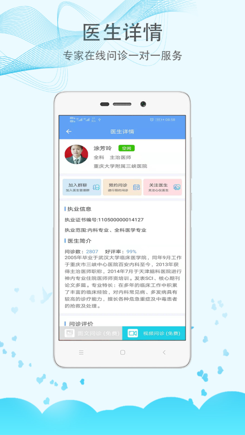 三峡医院官方版v1.7.7截图2