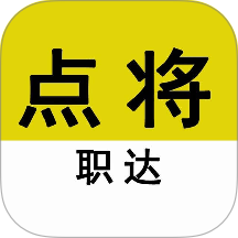 点将职达手机版 v1.0.0